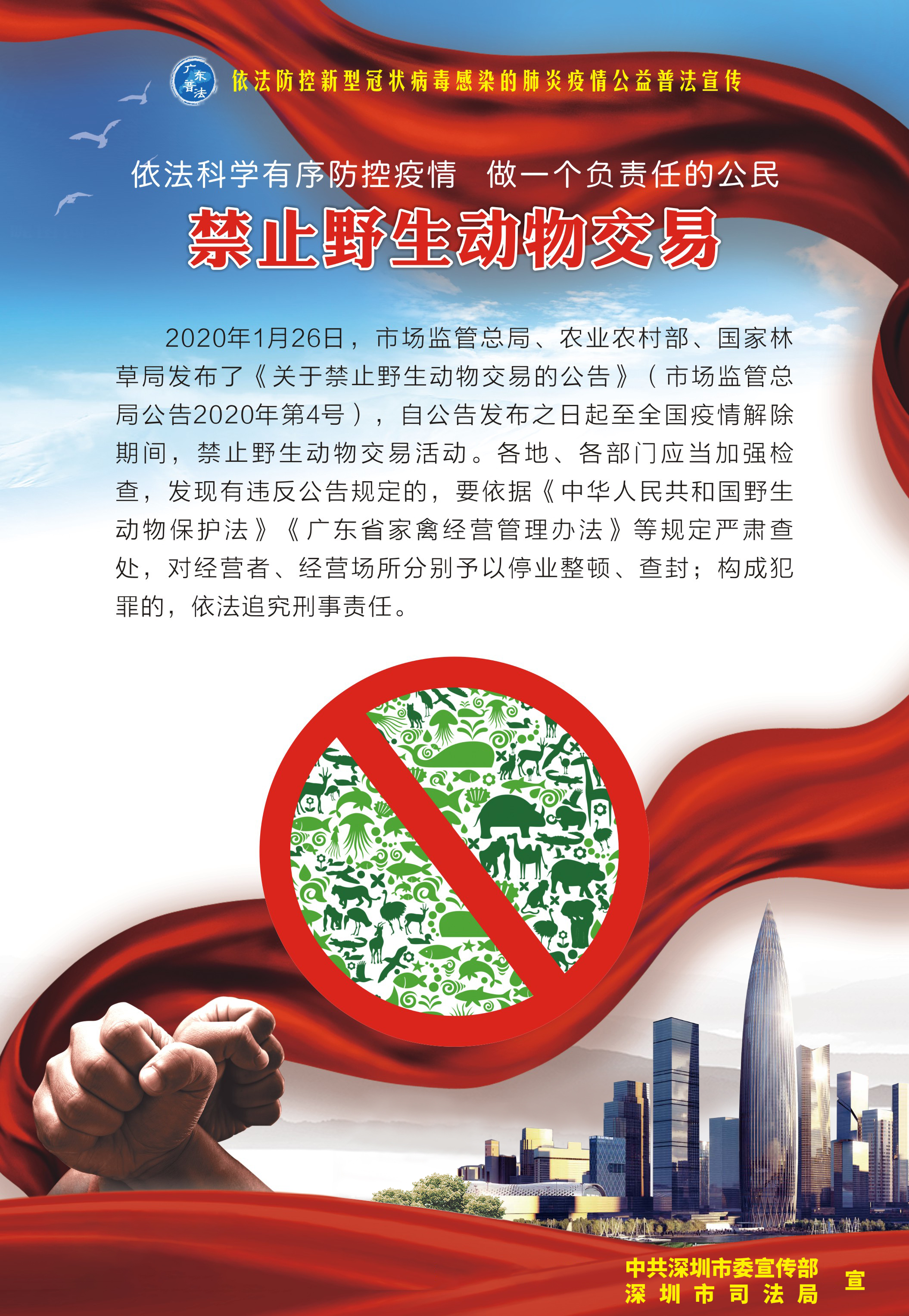 4、嚴(yán)禁野生動(dòng)物交易-530X770mm.jpg